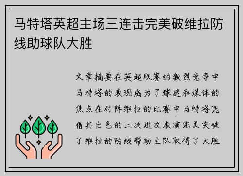 马特塔英超主场三连击完美破维拉防线助球队大胜 马特塔英超主场三连击完美破维拉防线助球队大胜