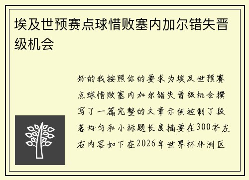 埃及世预赛点球惜败塞内加尔错失晋级机会 埃及世预赛点球惜败塞内加尔错失晋级机会