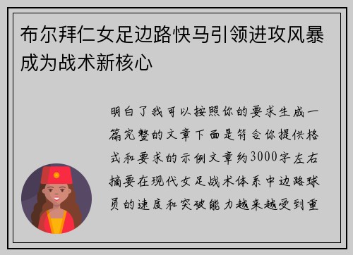 布尔拜仁女足边路快马引领进攻风暴成为战术新核心 布尔拜仁女足边路快马引领进攻风暴成为战术新核心