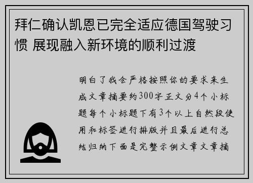 拜仁确认凯恩已完全适应德国驾驶习惯 展现融入新环境的顺利过渡 拜仁确认凯恩已完全适应德国驾驶习惯 展现融入新环境的顺利过渡